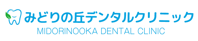 みどりの丘デンタルクリニック